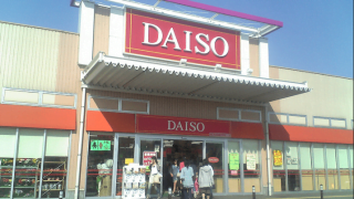 大阪にあるダイソー大型店舗一覧 100均おすすめ情報
